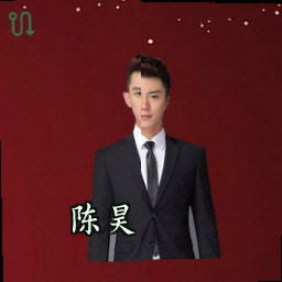 陈昊